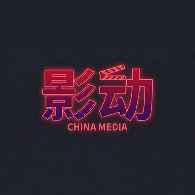 看片